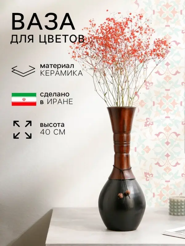 Ваза для цветов этническая Керамика ручной работы «Лунжил», h=40 см, 1 сорт, Иран, коричневая Ваза для цветов этническая Керамика ручной работы «Лунжил», h=40 см, 1 сорт, Иран, коричневая