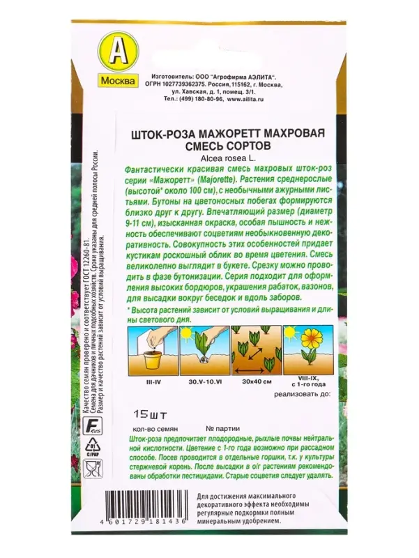 Семена цветов Шток-роза Мажоретт махровая, смесь сортов Золотая серия, Ц/П,15 шт. Семена цветов Шток-роза Мажоретт махровая, смесь сортов Золотая серия, Ц/П,15 шт.