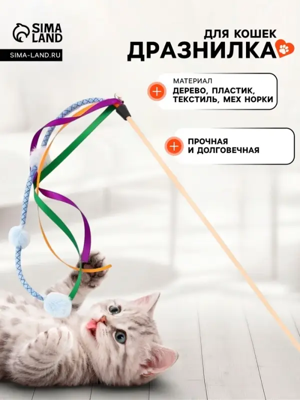 Дразнилка - удочка &laquo;Салют из норки c ленточками&raquo;, на деревянной палочке