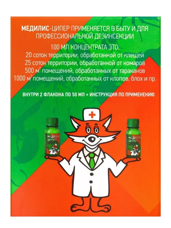 Концентрат &laquo;Медилис Ципер&raquo; для борьбы с насекомыми и клещами, 2&times;50 мл