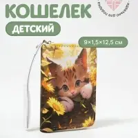 Кошелёк детский на молнии Выбражулька, разноцветный