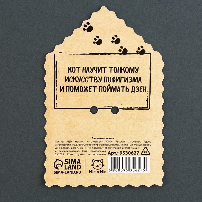 Значок деревянный «Талисман на пофигизм», 4 х 3,7 см Значок деревянный «Талисман на пофигизм», 4 х 3,7 см