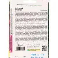 Семена Перец острый Армянский ВП 50 шт.