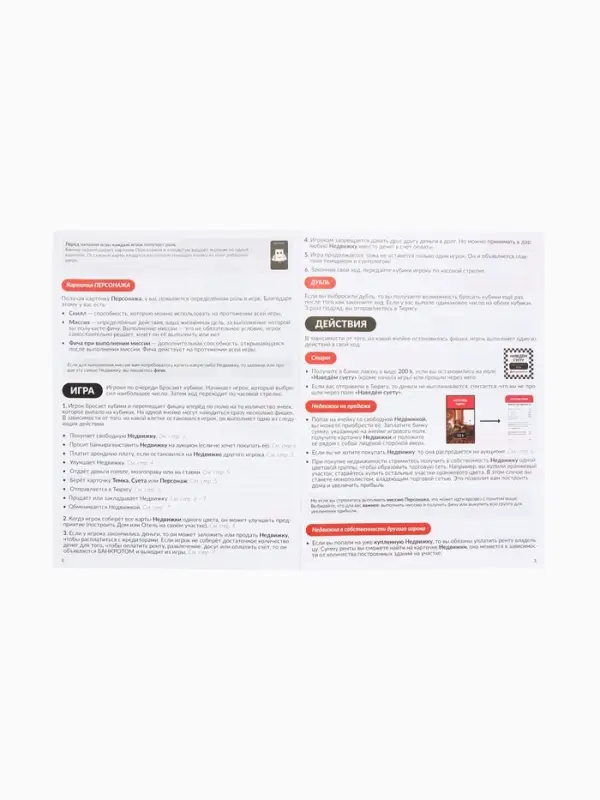 Настольная экономическая игра для тех, кто в теме  Настольная экономическая игра для тех, кто в теме "РЕШАЛЫ"