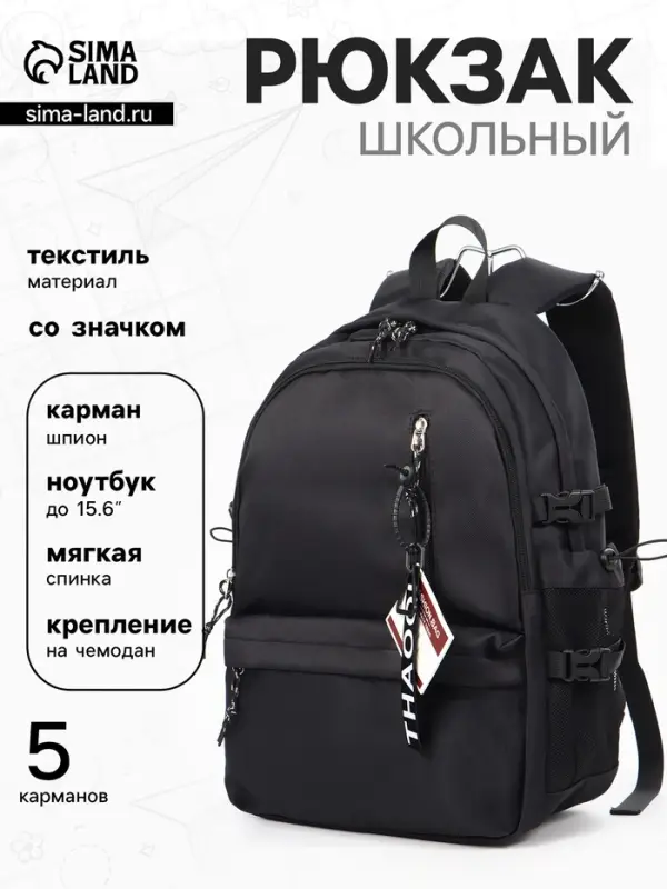 Рюкзак школьный, однотонный, 2 отделения, 5 карманов, 30&times;14&times;45 см, чёрный