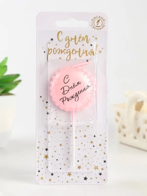 Свеча в торт &laquo;С днем рождения&raquo;, розовая