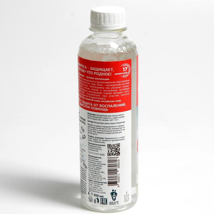 Ополаскиватель Ополаскиватель "АкваРоса+", минеральный, гипертонический раствор 2%, 300 мл