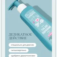 Гель для подмывания девочек Baby Balance мягкий, 250 мл