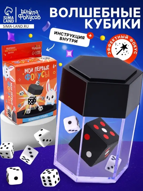Набор для фокусов &laquo;Мои первые фокусы. Волшебные кубики&raquo;