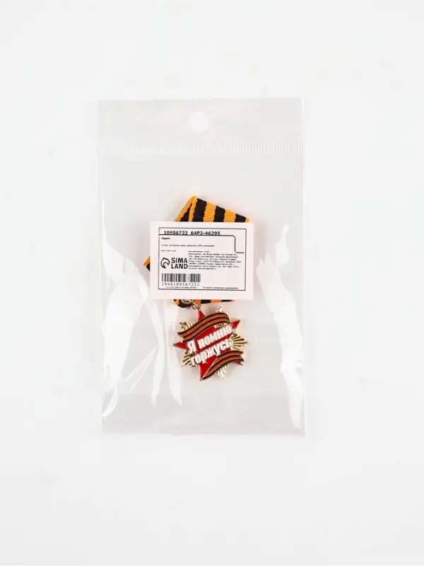 Орден "Я помню, горжусь", 8.5 х 3,8 см