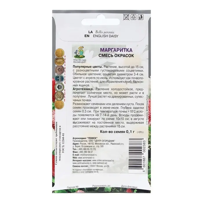Семена цветов "Маргаритка Смесь окрасок" 0,1 г