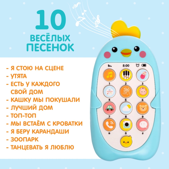 Музыкальный телефончик «Малыш Цыпа», звук, цвет голубой Музыкальный телефончик «Малыш Цыпа», звук, цвет голубой