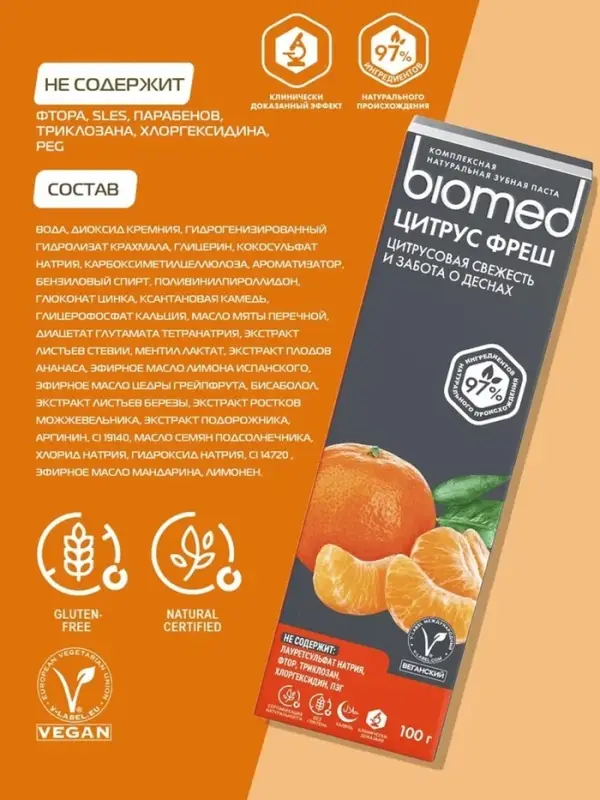Зубная паста Biomed Citrus Fresh, 100 г