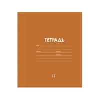 Тетрадь 12 листов в частую косую линию Calligrata &laquo;Однотонная Классика Линовка&raquo;, обложка мелованная бумага, ВД-лак, блок офсет, белизна 95%, МИКС