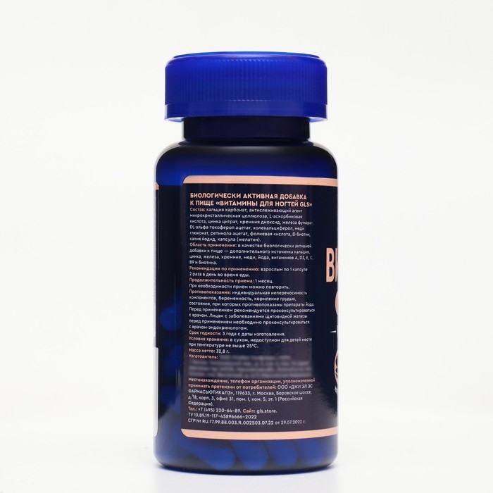 Витамины для ногтей GLS, 60 капсул по 450 мг Витамины для ногтей GLS, 60 капсул по 450 мг