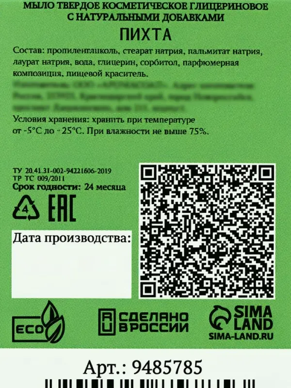 Мыло косметическое Добропаровъ &laquo;ручной работы&raquo; пихта, 80 г