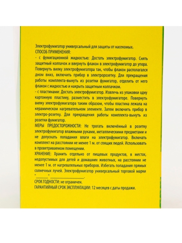 Фумигатор SAFEX, 1 шт. Фумигатор SAFEX, 1 шт.