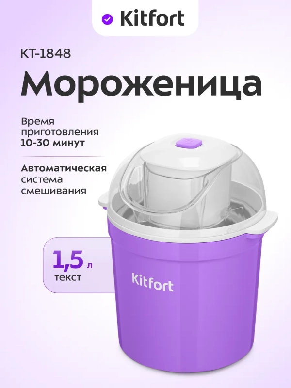 Мороженица электрическая КТ-1848 - 12 Вт Мороженица электрическая КТ-1848 - 12 Вт