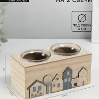 Деревянный подсвечник на 2 свечи &laquo;Домики&raquo;, d=4 см, 7.7&times;15.5&times;8 см