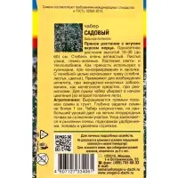 Семена Чабер Садовый 0,5 г.