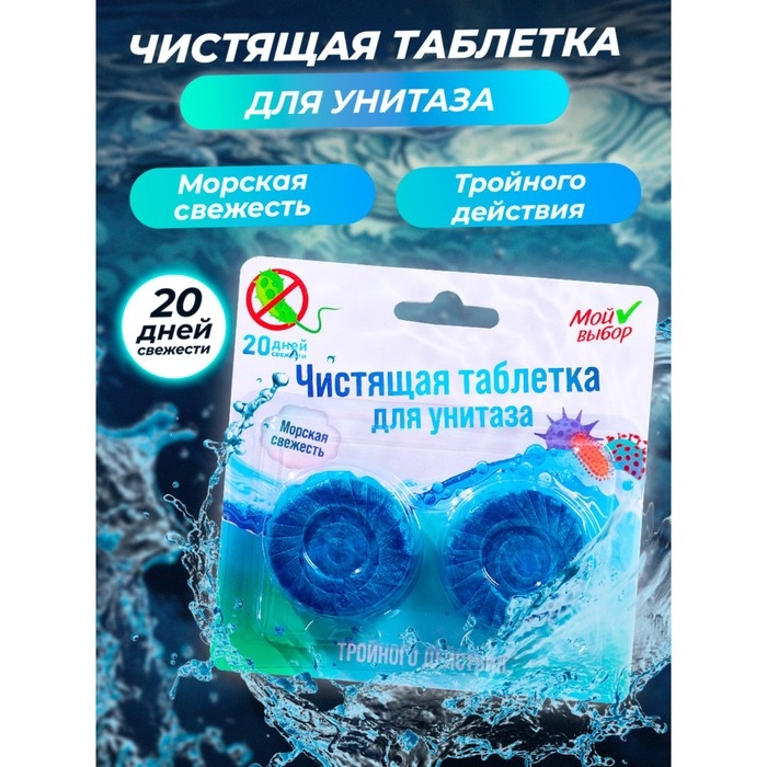 Таблетки для унитаза, 50 гр, 2 шт Таблетки для унитаза, 50 гр, 2 шт