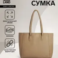 Шоппер женский, на молнии, 33&times;12&times;28 см, однотонный, бежевый