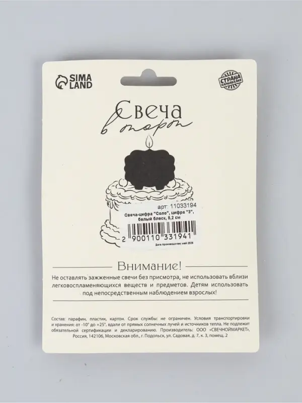 Свеча в торт &laquo;Соло. Цифра 3&raquo;, 8.2 см, белый блеск