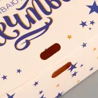 Коробка подарочная, упаковка, «Пусть сбываются мечты», 16.5 х 12 х 5 см, БЕЗ ЛЕНТЫ
