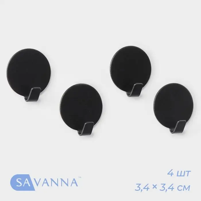 Крючки самоклеящиеся SAVANNA Black Loft, 4 шт., металл, радиус 3.4 см, чёрные