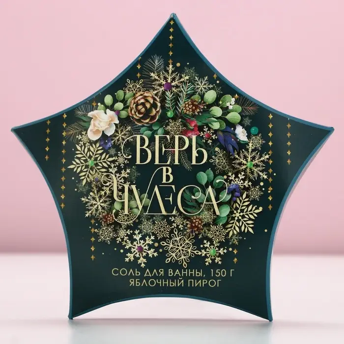 Соль для ванны &laquo;Верь в чудеса!&raquo; 150 г, аромат яблочный пирог