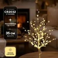 Светодиодный куст &laquo;Капли росы&raquo; 35&times;26&times;3 см, 10 LED, постоянное свечение, от батареек CR2032&times;2 (в комплекте), свечение тёплое белое