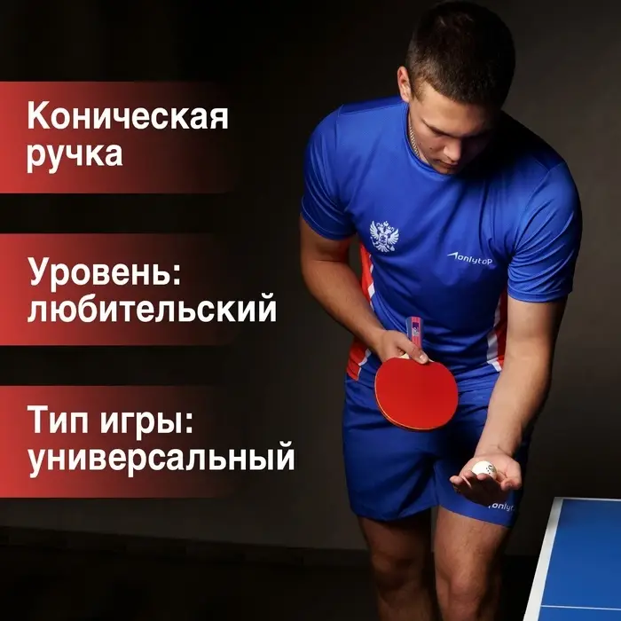 Ракетка для настольного тенниса BOSHIKA Control 9, для начинающих, губка 1.8 мм, коническая ручка
