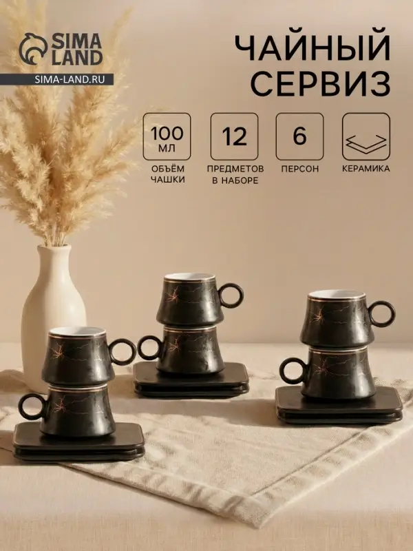 Набор кофейный &laquo;Мейси&raquo;, 12 предметов: 6 чашек 100 мл, 6 блюдец d=11 см, керамика, чёрный