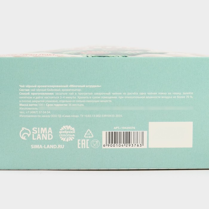 Новый год! Чай чёрный, в коробке &laquo;Пусть будет тепло&raquo; вкус: яблочный штрудель, 100 г.