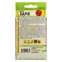 Семена Редис "Заря", Сем. Алт, ц/п, 2 г Семена Редис "Заря", Сем. Алт, ц/п, 2 г