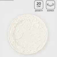 Тарелка Grape, d=20 см, фарфор, белая