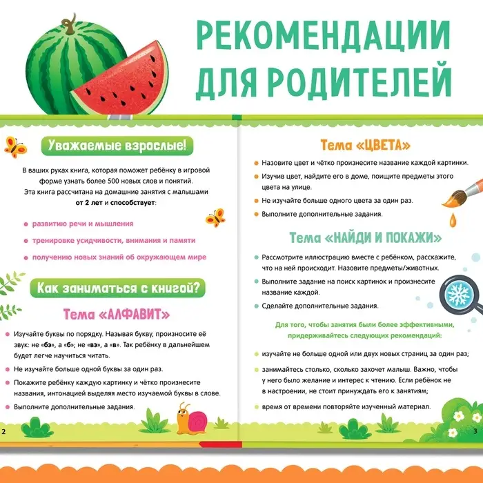 Книга в твёрдом переплёте «500 первых слов. Найди и покажи», 64 стр. Книга в твёрдом переплёте «500 первых слов. Найди и покажи», 64 стр.