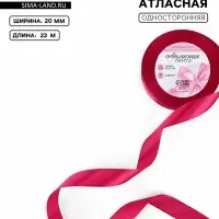 Лента атласная, 20 мм, 23&plusmn;1 м, розовая