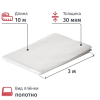 Пленка укрывная ПВД 30 мкм 3х10м, полотно, прозрачная, СПб