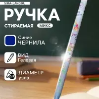 Стираемая ручка &laquo;Зайчик&raquo;, гелевая, синий стержень, узел 0.5 мм, МИКС