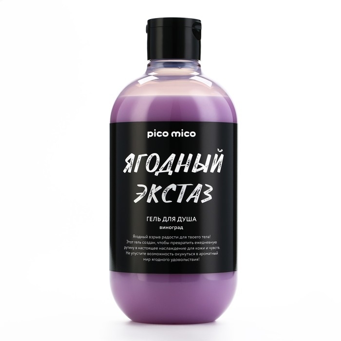 Гель для душа «Ягодный экстаз», 500 мл, аромат винограда, PICO MICO Гель для душа «Ягодный экстаз», 500 мл, аромат винограда, PICO MICO