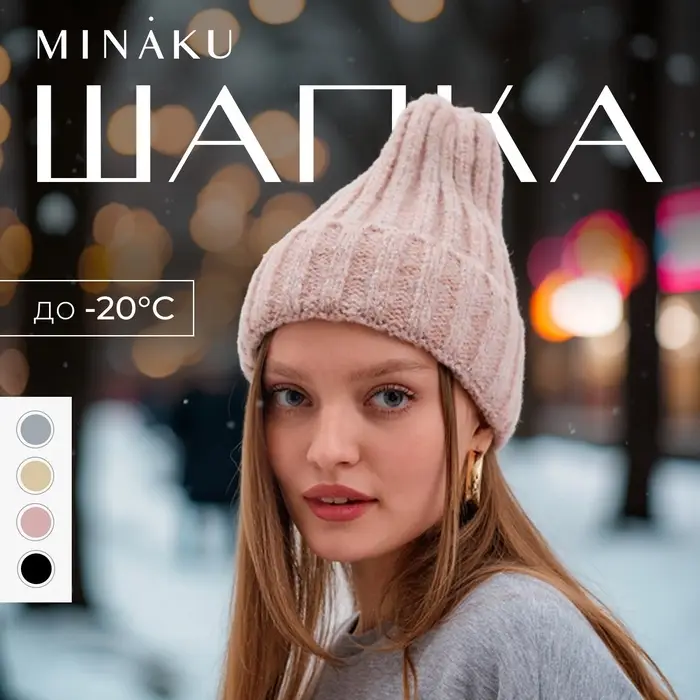Шапка женская MINAKU с подворотом, размер 54-56, цвет розовый Шапка женская MINAKU с подворотом, размер 54-56, цвет розовый