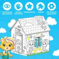Домик-раскраска, 2 в 1