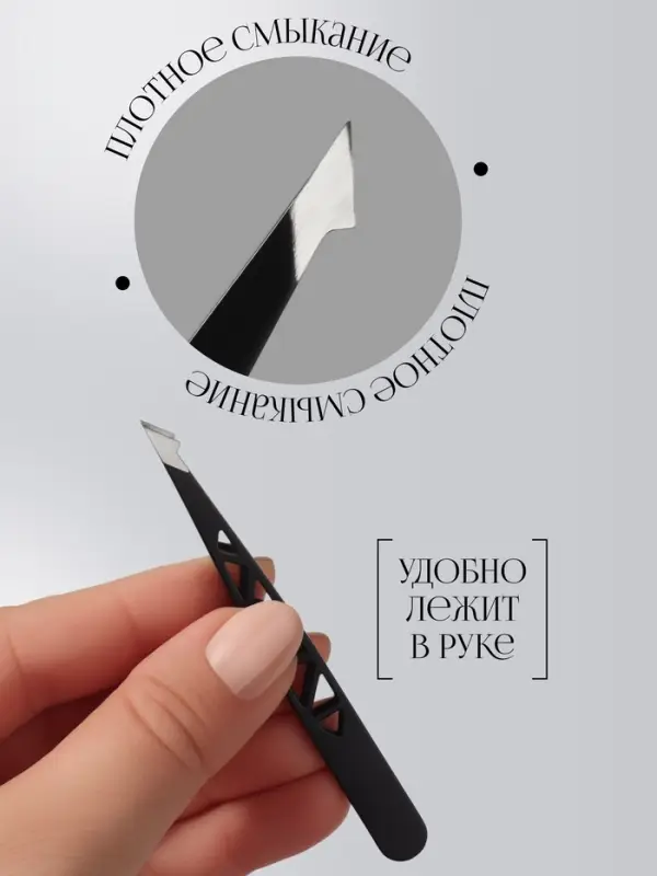 Пинцет &laquo;Геометрия&raquo;, скошенный, заострённый, 9.5 см, чёрный