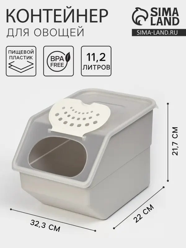 Контейнер для овощей, 11.2 л, 32.3&times;22&times;21.7 см, МИКС