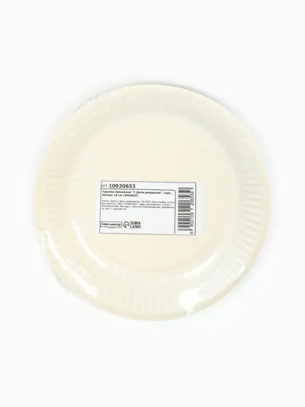 Тарелка одноразовая бумажная «С Днём рождения», мятная, 18 см