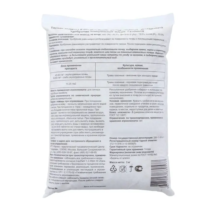 Удобрение минеральное Газонное, 3 кг