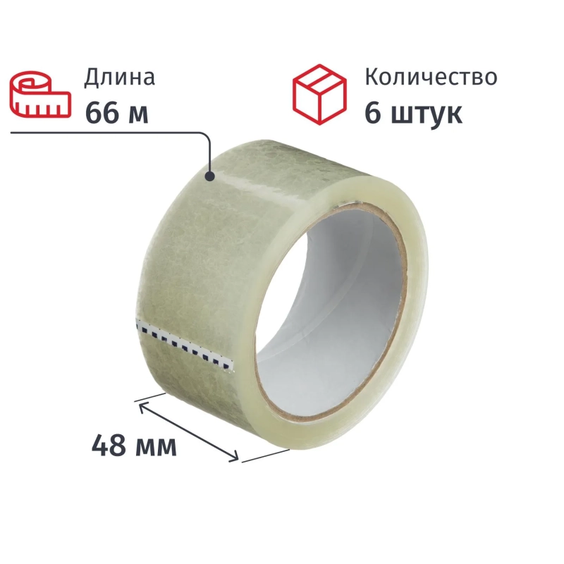 Клейкая лента упаковочная 48мм х 66м, прозрачная, 40мкм, 6 шт/уп