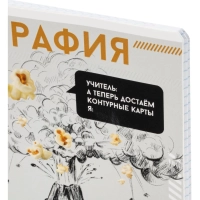 Тетрадь предметная  ГЕОГРАФИЯ ЯРКИЕ ДЕТАЛИ /48 л., А5+,клетка/67542