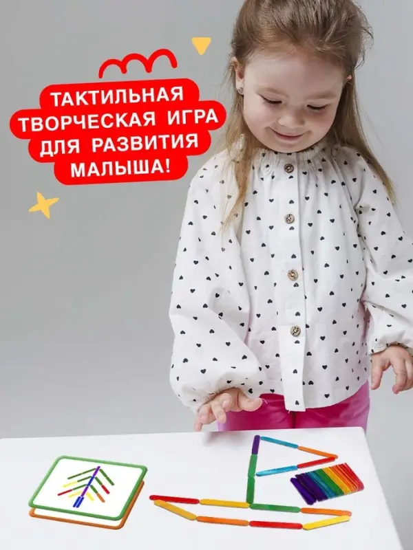 Игровой набор с палочками &laquo;Собери фигурку&raquo;, по методике Монтессори, 3+